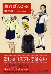 着ればわかる!の詳細を見る