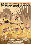 パッション アンド アクション アール・ブリュット