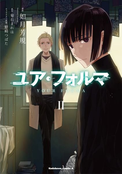 ユア・フォルマ 2 (角川コミックス・エース)