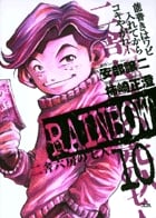 RAINBOW 二舎六房の七人 (10) (ヤングサンデーC)
