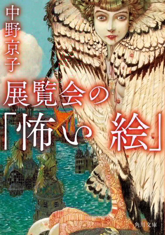 中野京子 文庫本一覧 (31作品) - ブクログ