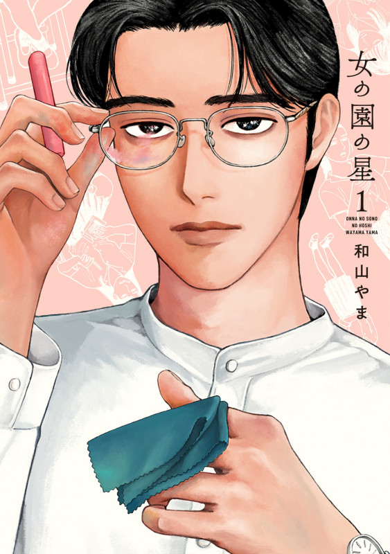 女の園の星 (1) (フィールC)