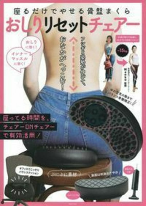 座るだけでやせる骨盤まくら おしりリセットチェアー