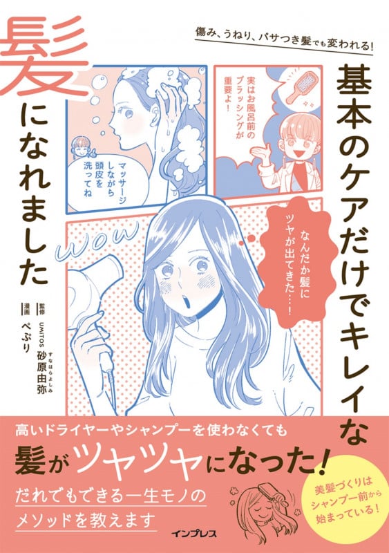 基本のケアだけでキレイな髪になれました 傷み、うねり、パサつき髪でも変われる!