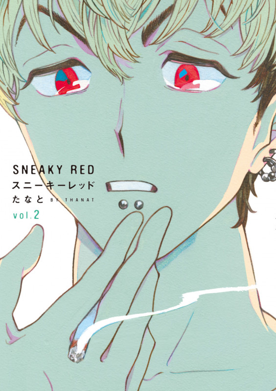 スニーキーレッド 2 (onBLUEコミックス)