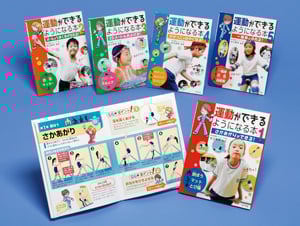 運動ができるようになる本 全5巻