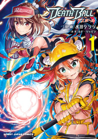 DEATH BALL(デスボール)  1