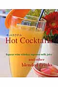 ホットカクテル