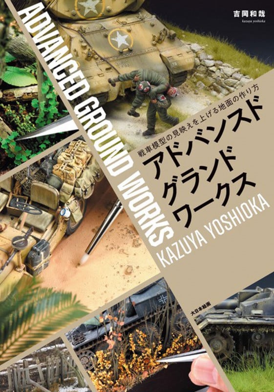 アドバンスド グランドワークス
