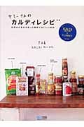 ヤミーさんのカルディレシピ 世界中の食材を使った簡単でおいしい料理