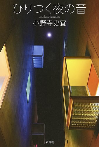 ひりつく夜の音