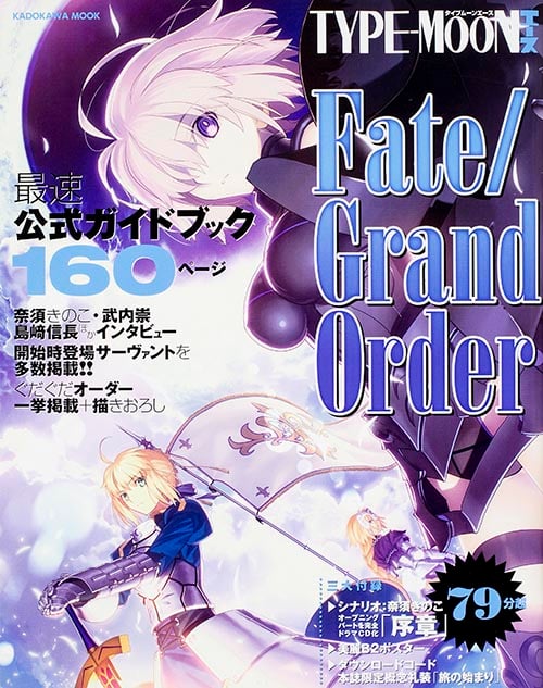 TYPE-MOONエース Fate/Grand Order (1)の詳細を見る