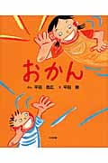 おかん