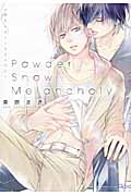 Powder Snow Melancholy (バンブーC Qpaコレクション)