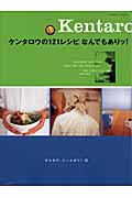 ケンタロウの121レシピ なんでもありッ!の詳細を見る