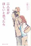 二人目がほしいと思ったら