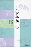 コールドチェーン