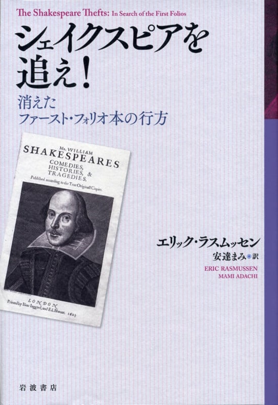 シェイクスピアを追え! 消えたファースト・フォリオ本の行方