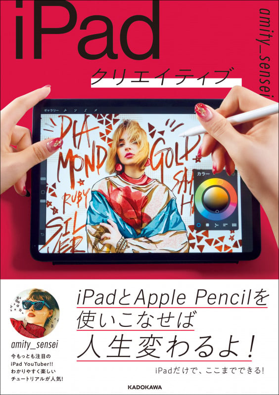 iPadクリエイティブの詳細を見る