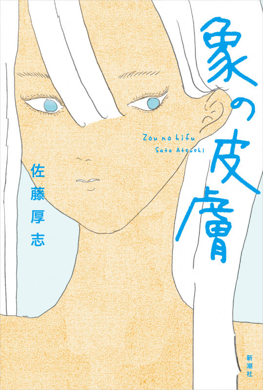 象の皮膚の詳細を見る