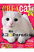 CREA Due Cat 毎日モフモフ!ネコParadise (No.5)の詳細を見る