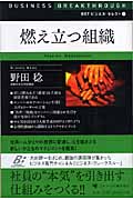 燃え立つ組織 (5)