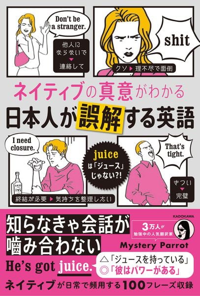 ネイティブの真意がわかる 日本人が誤解する英語 juiceは「ジュース」じゃない?!