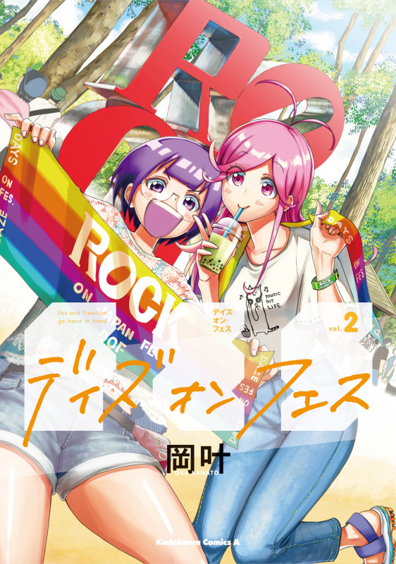 デイズ・オン・フェス (vol.2) (角川Cエース)