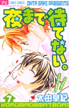 夜まで待てない。 (7) (フラワーC)の詳細を見る