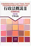 行政法概説 (2)
