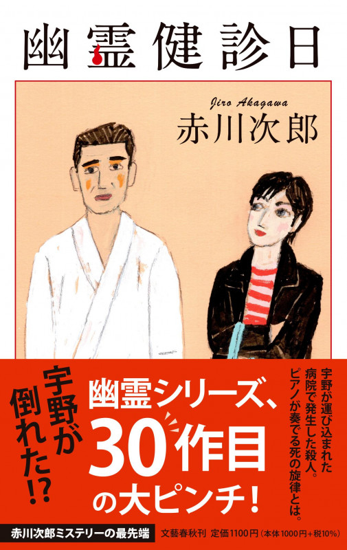 幽霊健診日の詳細を見る