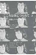 こころは体につられて 日記とノート1964‐1980 (上)