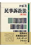 民事訴訟法