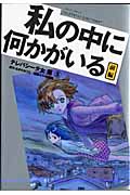 テレパシー少女「蘭」~私の中に何かがいる~(前編) (5) (シリウスKC)