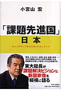 「課題先進国」日本 キャッチアップからフロントランナーへ