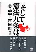 そして、憲法九条は。