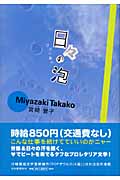 日々の泡