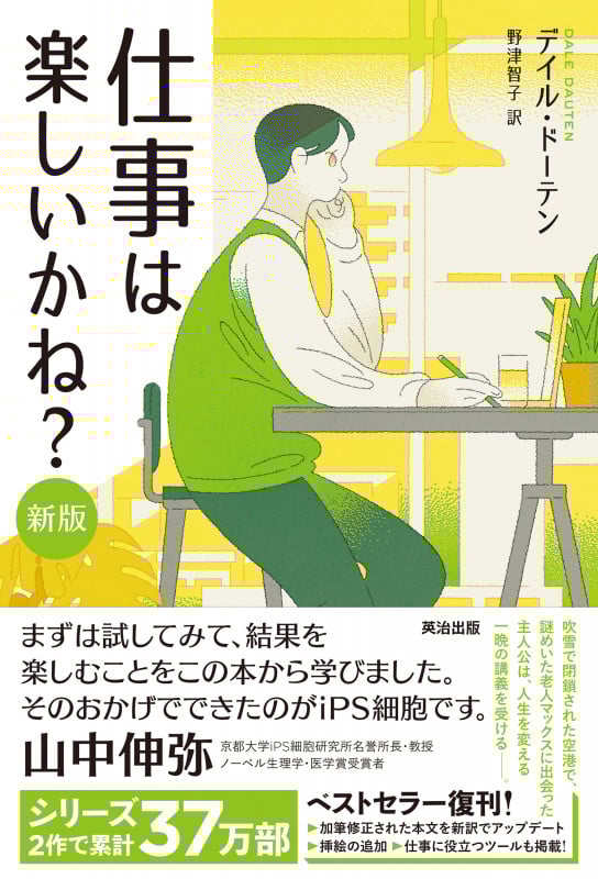 仕事は楽しいかね?[新版]