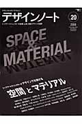 デザインノート (No.20)の詳細を見る