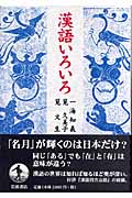 漢語いろいろ
