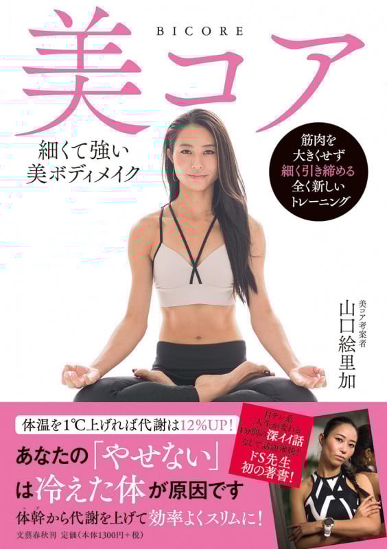 美コア 細くて強い美ボディメイクの詳細を見る