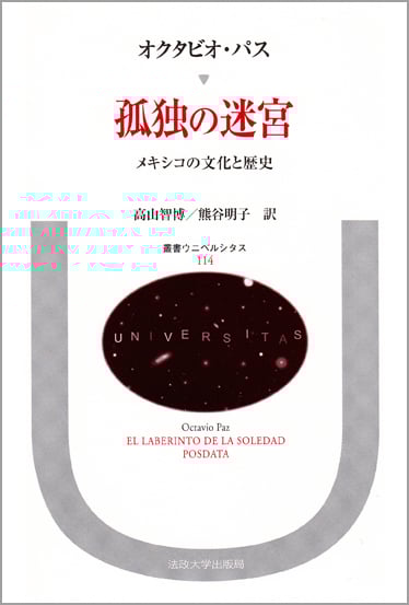 孤独の迷宮 (叢書・ウニベルシタス 114)