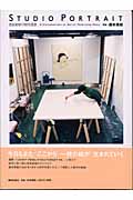 STUDIO PORTRAIT 奈良美智の制作風景