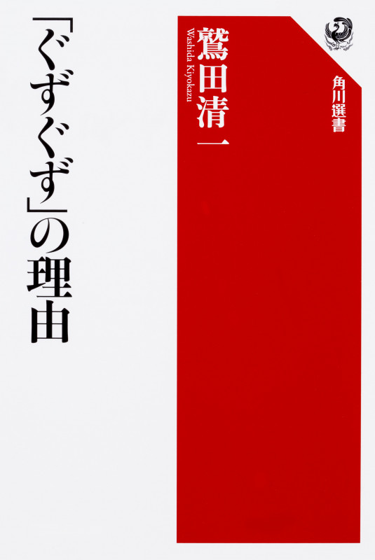「ぐずぐず」の理由の詳細を見る