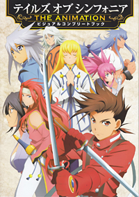 テイルズ オブ シンフォニア THE ANIMATION ビジュアルコンプリートブック