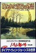 呪われた首環の物語