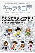 キャラ和声 和音記号の擬人化でもう丸暗記とはサヨナラ!