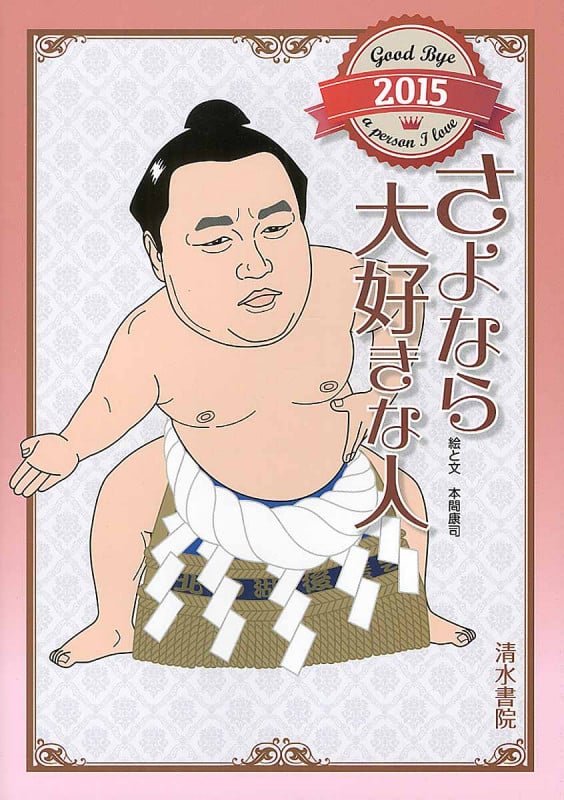 さよなら大好きな人 (2015)