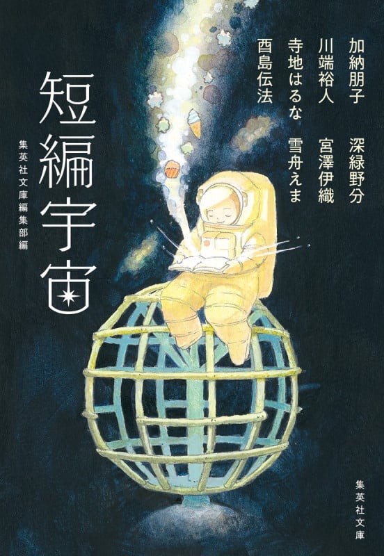 雪舟えま 文庫本一覧 (6作品) - ブクログ