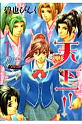 天下一!! (1) (ウィングスC)